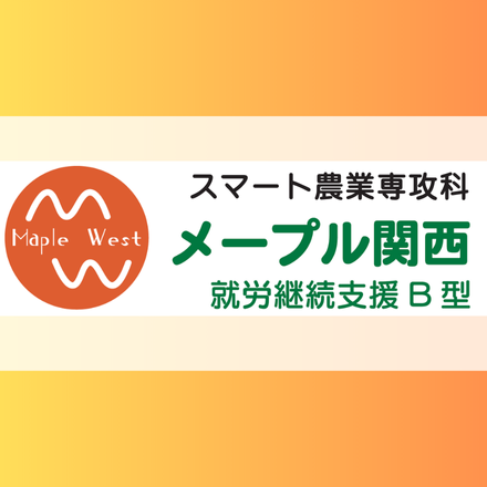 メープル関西ロゴ